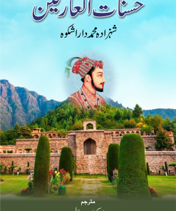 Hasnaat al Aarifeen (E-Book)